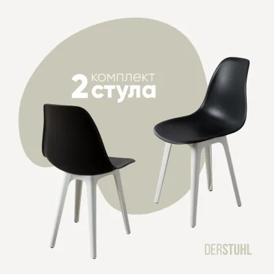 Комплект стульев пластиковых DERSTUHL 2 шт Plast White Eames, черный, DSL044.110.2