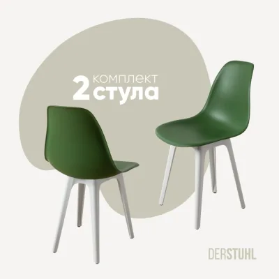 Комплект стульев пластиковых DERSTUHL 2 шт Plast White Eames, темно-зеленый, DSL044.116.2