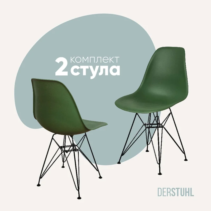 Комплект стульев пластиковых DERSTUHL 2 шт Black Eames, темно-зеленый, DSL03.016.2