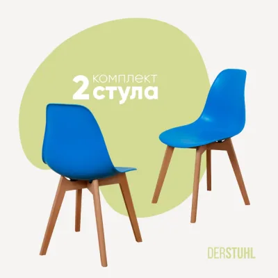 Комплект стульев пластиковых DERSTUHL 2 шт Grand Wood Eames, синий, DSL010.007.2