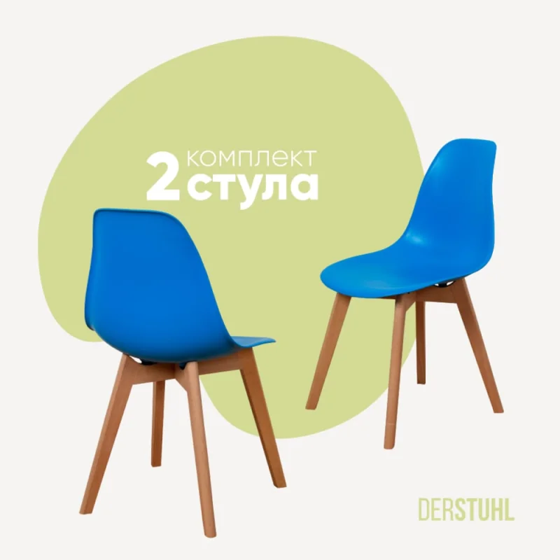 Комплект стульев пластиковых DERSTUHL 2 шт Grand Wood Eames, синий, DSL010.007.2