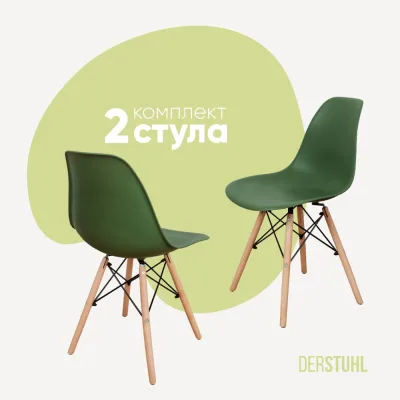 Комплект стульев пластиковых DERSTUHL 2 шт Wood Eames, темно-зеленый, DSL01.016.2