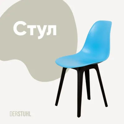 Стул пластиковый DERSTUHL Plast Eames, голубой DSL044.008