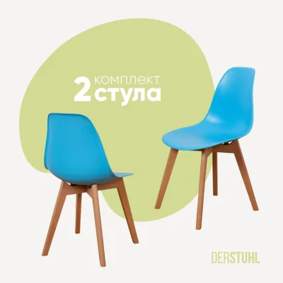 Комплект стульев пластиковых DERSTUHL 2 шт Grand Wood Eames, голубой, DSL010.008.2