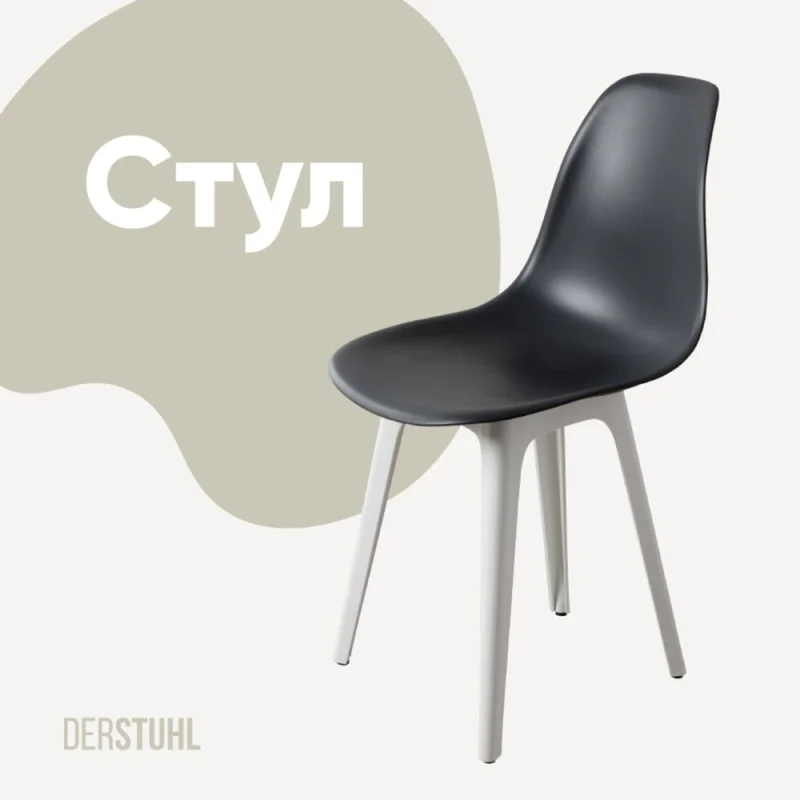 Стул пластиковый DERSTUHL Plast White Eames, темно-серый DSL044.103