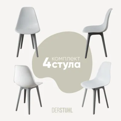 Комплект стульев пластиковых DERSTUHL 4 шт Plast Grey Eames, белый, DSL044.201.4