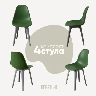 Комплект стульев пластиковых DERSTUHL 4 шт Plast Grey Eames, темно-зеленый, DSL044.216.4