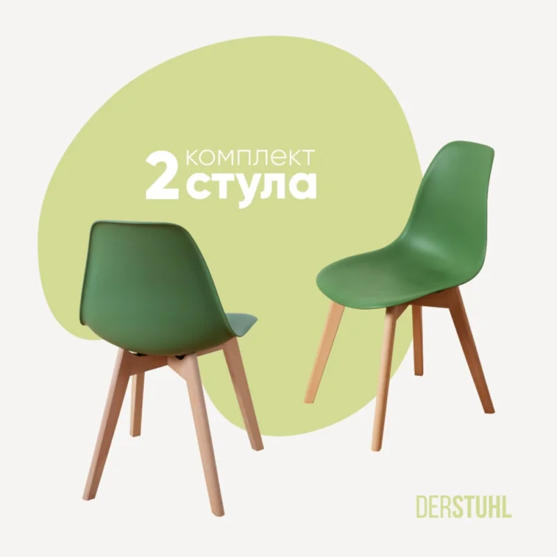 Комплект стульев пластиковых DERSTUHL 2 шт Grand Wood Eames, темно-зеленый, DSL010.016.2