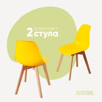Комплект стульев пластиковых DERSTUHL 2 шт Grand Wood Eames, лимон, DSL010.011.2
