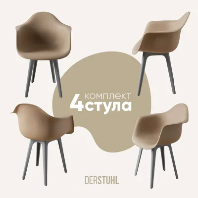 Комплект стульев пластиковых DERSTUHL 4 шт Plast Grey Eames, темно-бежевый, DSL045.213.4