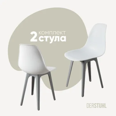 Комплект стульев пластиковых DERSTUHL 2 шт Plast Grey Eames, белый, DSL044.201.2