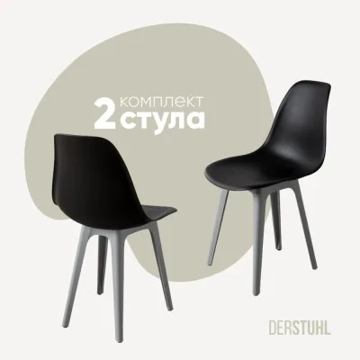 Комплект стульев пластиковых DERSTUHL 2 шт Plast Grey Eames, черный, DSL044.210.2