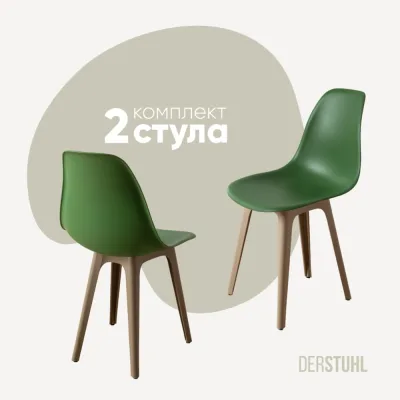 Комплект стульев пластиковых DERSTUHL 2 шт Plast Dark Beige Eames, темно-зеленый, DSL044.516.2