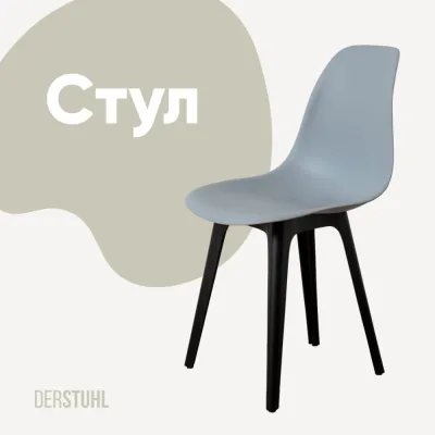 Стул пластиковый DERSTUHL Plast Eames, светло-серый DSL044.002
