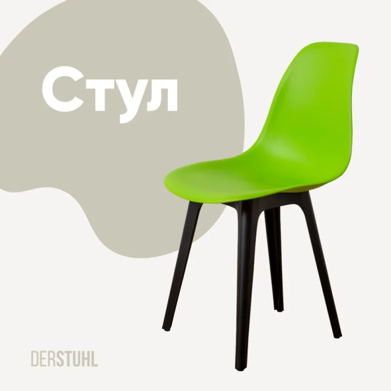 Π‘ΡΡΠ» ΠΏΠ»Π°ΡΡΠΈΠΊΠΎΠ²ΡΠΉ DERSTUHL Plast Eames, ΡΠ°Π»Π°ΡΠΎΠ²ΡΠΉ DSL044.012