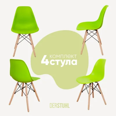ΠΠΎΠΌΠΏΠ»Π΅ΠΊΡ ΡΡΡΠ»ΡΠ΅Π² ΠΏΠ»Π°ΡΡΠΈΠΊΠΎΠ²ΡΡ
DERSTUHL 4 ΡΡ Wood Eames, ΡΠ°Π»Π°ΡΠΎΠ²ΡΠΉ, DSL01.012.4