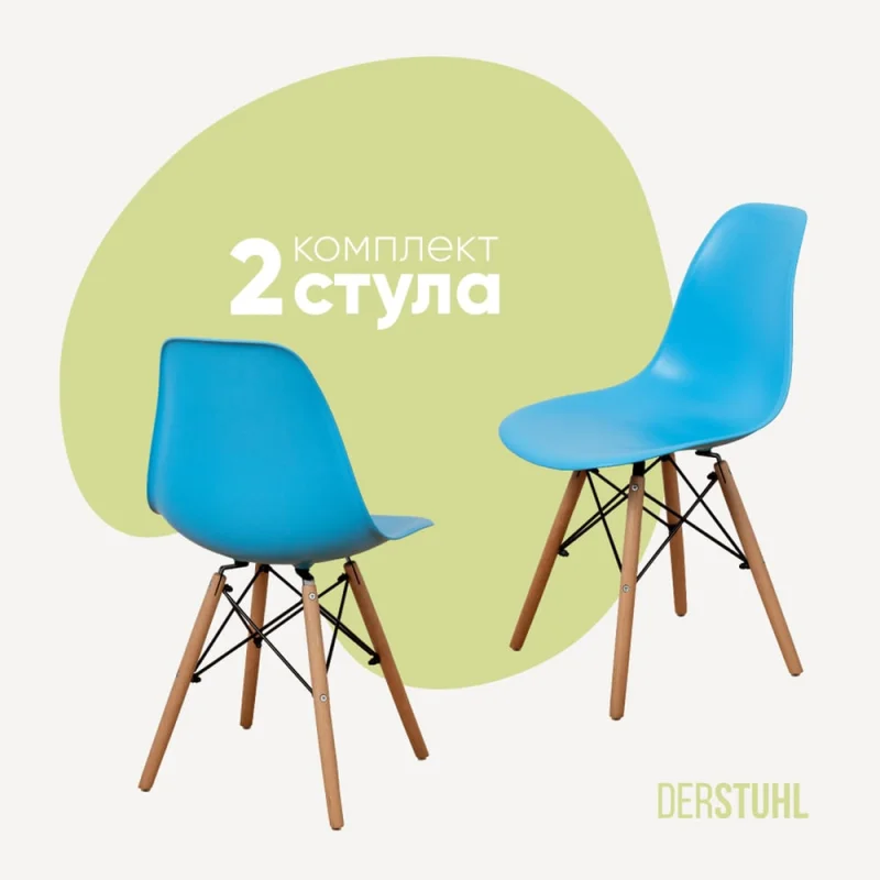 ΠΠΎΠΌΠΏΠ»Π΅ΠΊΡ ΡΡΡΠ»ΡΠ΅Π² ΠΏΠ»Π°ΡΡΠΈΠΊΠΎΠ²ΡΡ
DERSTUHL 2 ΡΡ Wood Eames, Π³ΠΎΠ»ΡΠ±ΠΎΠΉ, DSL01.008.2