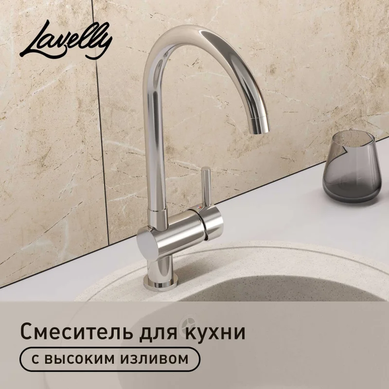 Смеситель для кухни Lavelly Smart хром с высоким изливом (624593)