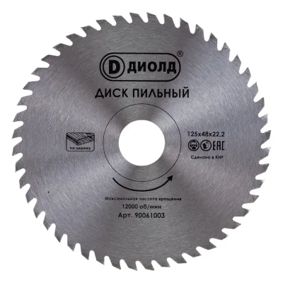 Диск пильный по дереву (125x22.2 мм; 48T; переходник на 20 мм) ДИОЛД 90061003
