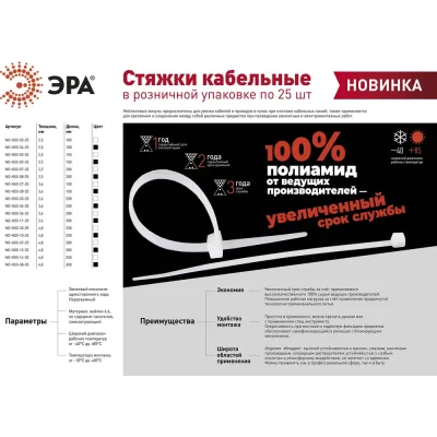 Кабельная стяжка ЭРА 2,5x200 мм, белая, 25 шт. Б0057056