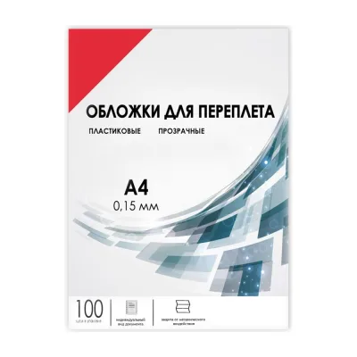 Прозрачные обложки ГЕЛЕОС пластик А4 0.15 мм красные 100 шт PCA4-150R