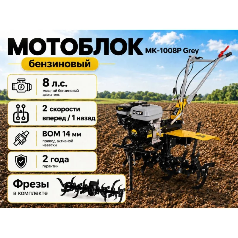 Сельскохозяйственная машина Huter МК-1008Р Grey 70/5/154