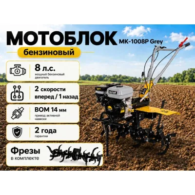 Сельскохозяйственная машина Huter МК-1008Р Grey 70/5/154
