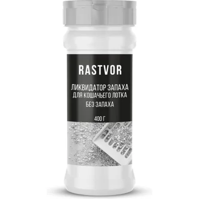 Ликвидатор запаха для кошачьего лотка RASTVOR Без запаха 400 г RAS0138