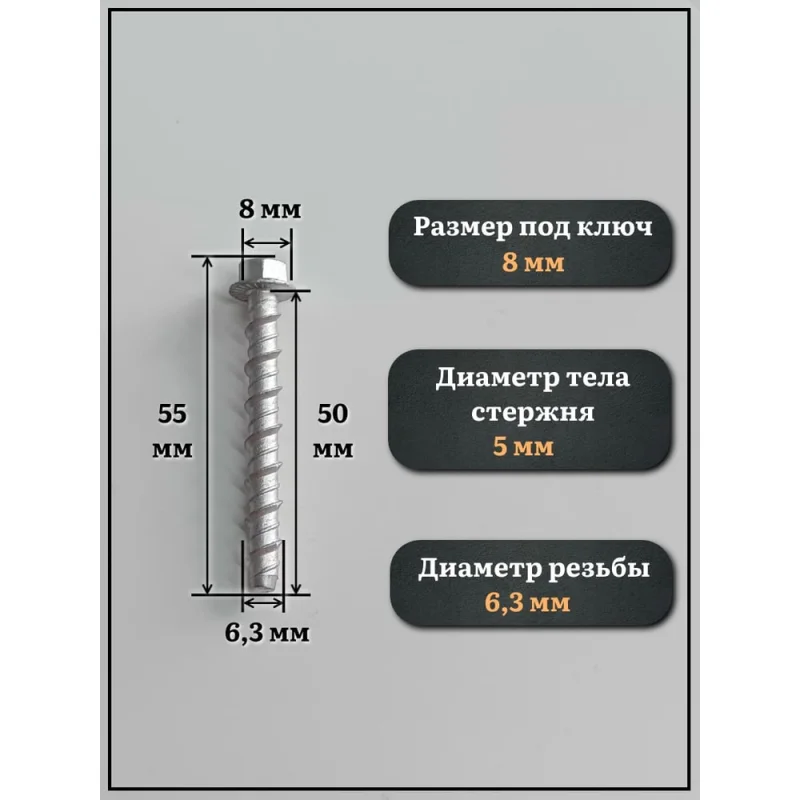 Анкер-шуруп 23 БОЛТА по бетону М6,3x50 мм CON-R , 4 шт. аш6350