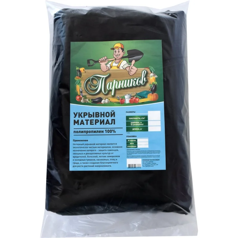 Укрывной материал Парников 60гр/м2 (3.2х5м) черный 4603309021422
