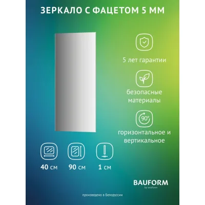 Зеркало настенное с фацетом Bauform FACET 5 EVOFORM 40x90 см, SP 9777