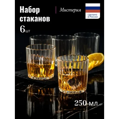 Набор стаканов низких ООО "ОСЗ" МИСТЕРИЯ 250мл 6шт 23C2347Y