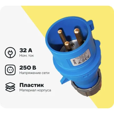 Электрическая кабельная вилка LANMASTER IEC 309, 32A, 250V, разборная, синяя, папа LAN-IEC-309-32A1P/M