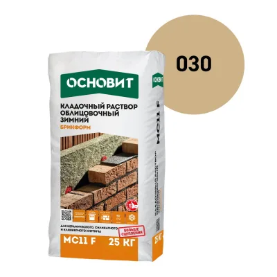 Смесь кладочная Основит Брикформ МС11 F бежевая 030 зимняя 25 кг