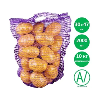 Сетка овощная AV ASIA-VOSTOK GROUP, 30×47 см, 8-10 кг, фиолетовая, 2000 шт, H3047-V11/2000-PACK