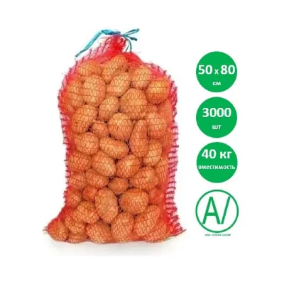 Сетка овощная AV ASIA-VOSTOK GROUP, 50×80 см, 35-40 кг, красная, 3000 шт, H5080-R27/3000-PACK