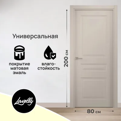 Дверь межкомнатная Lavelly Омега 800х2000 мм эмаль шампань глухая