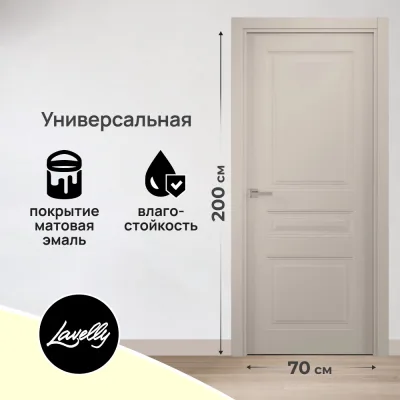 Дверь межкомнатная Lavelly Омега 700х2000 мм эмаль шампань глухая