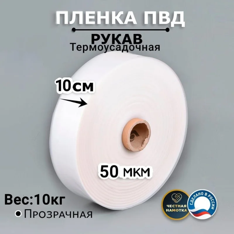 ΠΠ»Π΅Π½ΠΊΠ° ΡΡΠΊΠ°Π² ΠΠ’-ΠΠΠ Π’ΠΠ Π 10ΡΠΌ 50ΠΌΠΊΠΌ Π΄Π»Ρ ΡΠΏΠ°ΠΊΠΎΠ²ΠΊΠΈ ΠΏΠΎΠ΄ Π·Π°ΠΏΠ°ΠΉΠΊΡ ΠΠΠ ΡΠ΅ΡΠΌΠΎΡΡΠ°Π΄ΠΎΡΠ½Π°Ρ 1 ΡΠΎΡΡ 4690037
