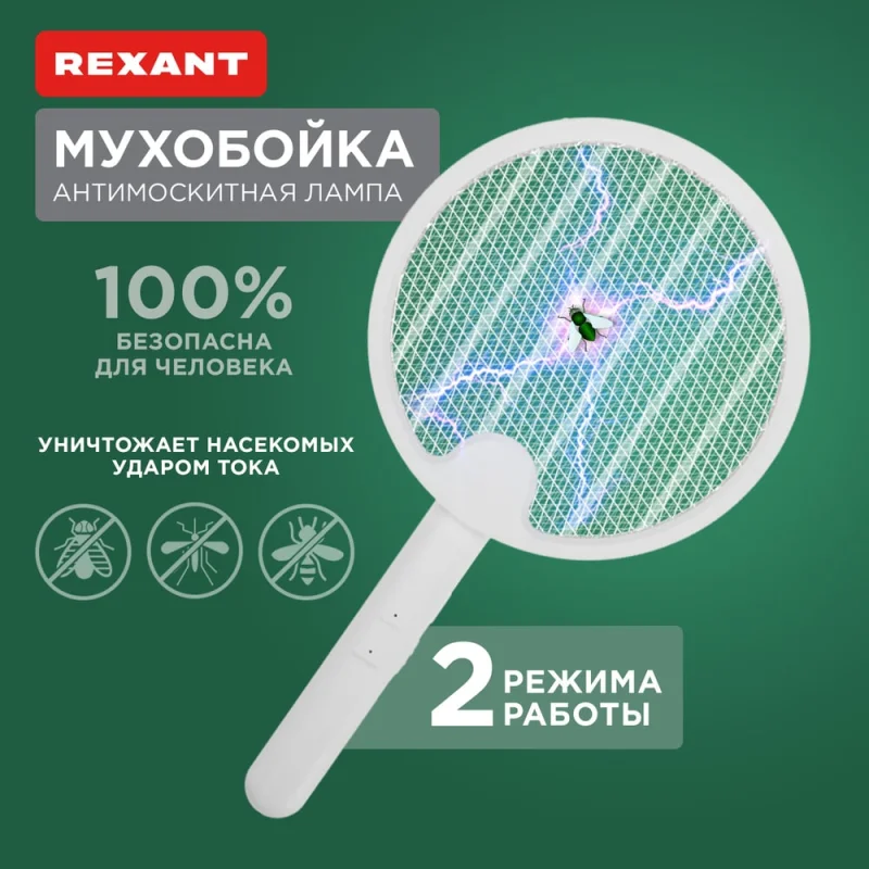 Мухобойка-антимоскитная лампа электрическая складная REXANT 70-0480