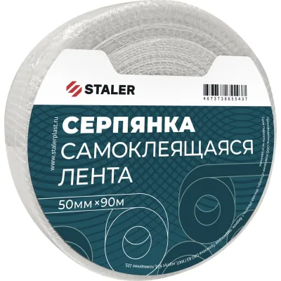 Самоклеющаяся серпянка Сталер 50 мм, 90 м VI 25/44/1