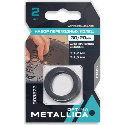 Набор колец 2 шт, 30/20 мм, Т= 1.2 и 1.5 мм, сталь для пильных дисков METALLICA Optima 903872