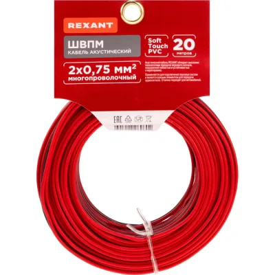 Акустический кабель REXANT 2х0,75 мм2 красно-черный м. бухта 20 м 01-6104-3-20