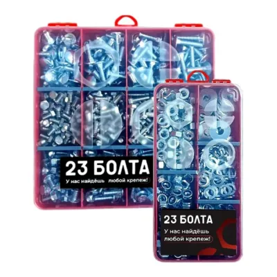 Набор органайзеров 23 Болта 2 в 1 болты гайки шайбы (М6) № 6 20000131/1000197