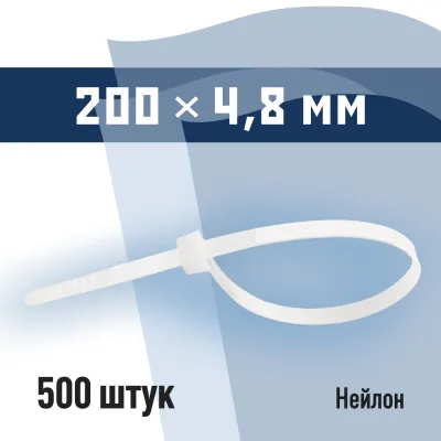 Стяжка кабельная КМ 200х4,8 мм нейлоновая белая (500 шт.) (PKM 0898 D)