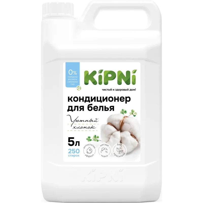 Кондиционер для белья KIPNI "Уютный хлопок", канистра 5 л 4620219471819