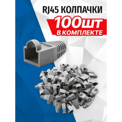 Колпачок 5bites RJ-45 серый 100шт US016-GY