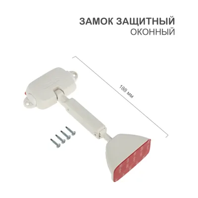Замок защитный оконный Halsa HLS-S-303