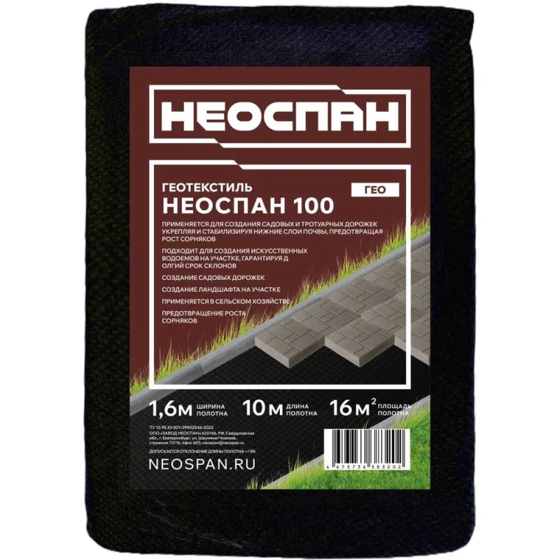 Геотекстиль Neospan Неоспан 100 1600 (10) 4673736383202