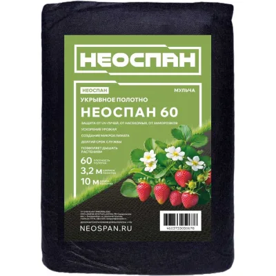 Укрывное полотно NEOSPAN НЕОСПАН-60, 3,2 Мульча 4673748081066